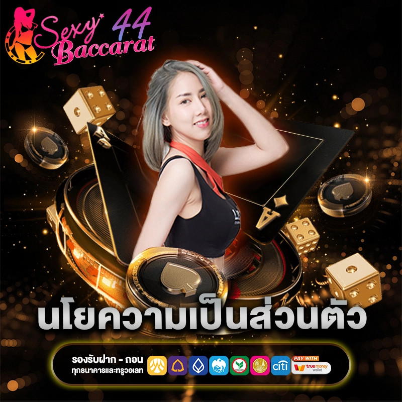 นโยบายความเป็นส่วนตัว