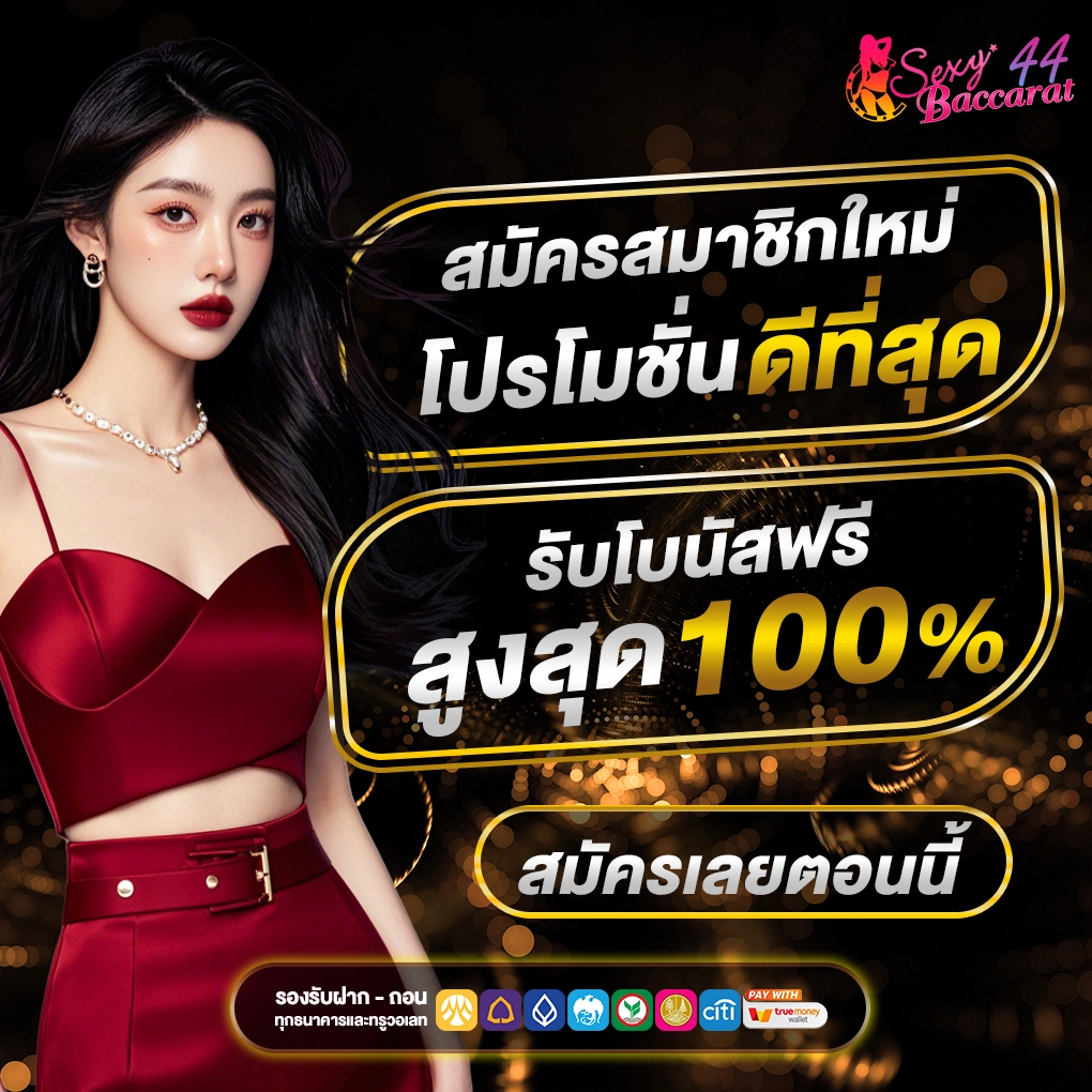 สมัครสมาชิกใหม่